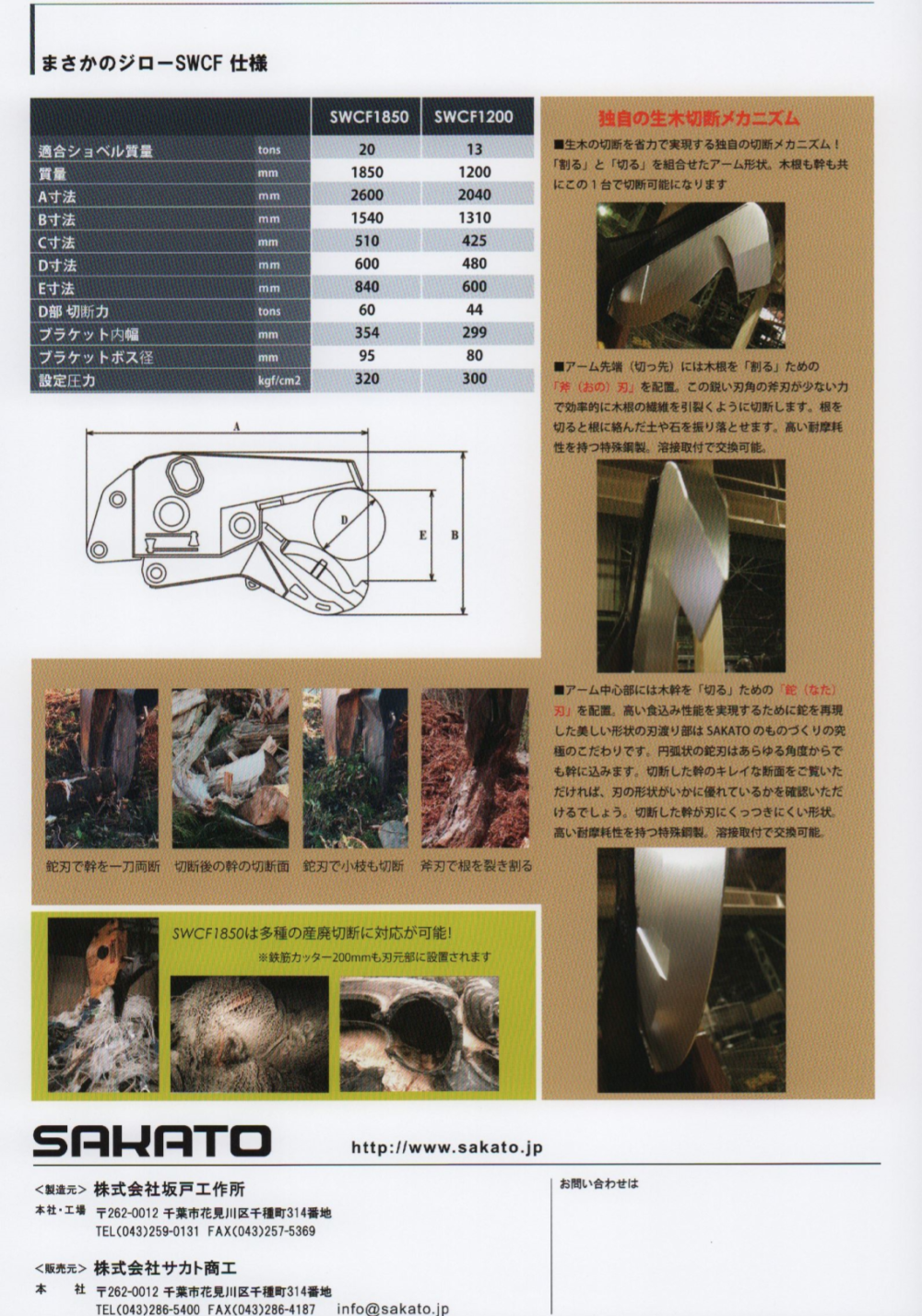 SWCFカタログ
